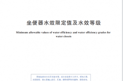 GB 25502-2024 坐便器水效限定值及水效等级