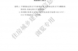 GB 50797-2012 光伏发电站设计标准（2024局部修订版）住建预览版