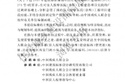 建标204-2024《盲人按摩医院（诊所）建设标准》住建预览版