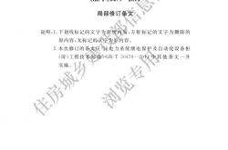 GBT 50479-2011 电力系统继电保护及自动化设备柜（屏）工程技术标准（2024修订）住建预览版