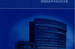 土木工程检测鉴定与加固改造2016年版