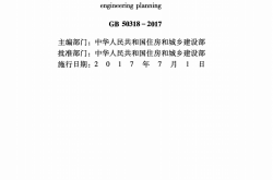 GB50318-2017 城市排水工程规划规范