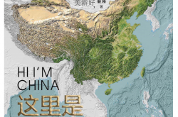 这里是中国 (星球研究所, 中国青藏高原研究会) 