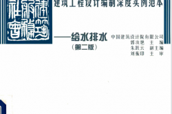 建筑工程设计编制深度实例范本 给水排水 (郭汝艳主编；朱跃云副主编,) 