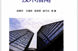 建筑设备监控系统工程技术指南 (赵晓宇，王福林，吴悦明，姜子炎等著)