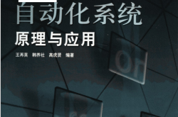 智能建筑：楼宇自动化系统原理与应用 (王再英，韩养社，高虎贤编著))