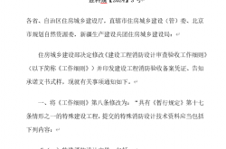 《建设工程消防设计审查验收工作细则》（2024年4月8日修改）