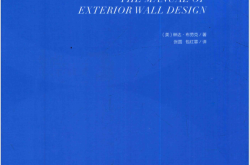 外墙设计手册 (（美）琳达·布劳克著；张圆，包红霏译)