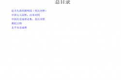 中国建筑与历史文化精选（套装共5本）(中国古建筑艺术学家和历史地理学家汪荣祖、陈从周、侯仁之等大师扛鼎之作)