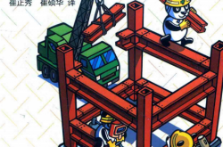 图解建筑知识问答系列 钢结构建筑入门 (原口秀昭,崔正秀译)