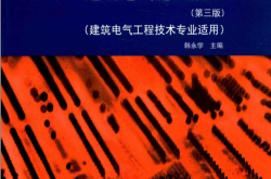 建筑电气施工技术 建筑电气工程技术专业适用 (韩永学主编；芦顶明，左巍副主编；尹秀妍主审)