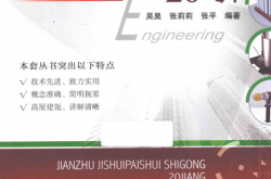 建筑给水排水施工20讲 (吴昊，张莉莉，张平编著；段龙武，苏新主审)