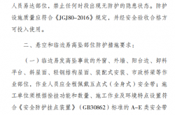 房屋市政工程防高坠安全技术要点 (重庆)