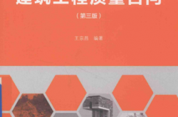 建筑工程质量百问 第3版 (王宗昌编著)