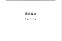 DLT 756-2023 悬垂线夹