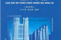 建筑施工工程师手册（第四版） (江正荣)