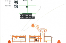 建筑设备集成 学校·图书馆 (（日）空气调和·卫生工学会编；刘云俊，潘嵩，韩一叶译；潘嵩，肖玉琼，韩一叶校) 