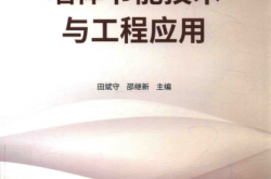 建筑节能与清洁能源利用系列丛书 墙体节能技术与工程应用 (田斌守，邵继新著, 田斌守,邵继新主编 , 王华枝[等]编写)