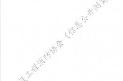 广西建设工程消防施工质量常见通病防治手册（带水印）2024
