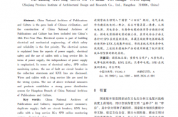 建筑电气2024第S1期（增刊）