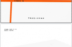 建筑施工图识读 (张琦主编,建筑施工图识读编委会)2011