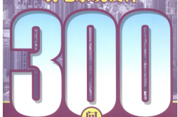 弱电系统设计300问 (范丽丽 主编)2010