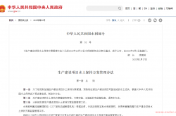 （2023 年 1 月 17 日水利部令第 53 号发布）生产建设项目水土保持方案管理办法