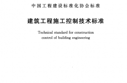 TCECS 1510-2023 建筑工程施工控制技术标准