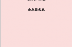 2020 深圳市公交首末站设计、建设、交接工作文件汇编（企业指南版）