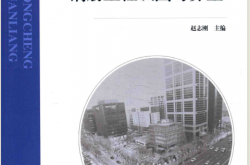 土建工程师必备技能系列丛书 钢筋工程识图与算量 (张志刚主编)