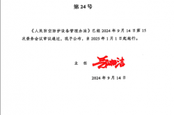 人民防空防护设备管理办法（2025.1.1施行）