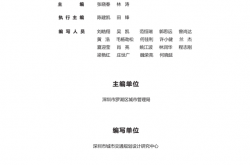 深圳市罗湖区完整街道设计导则 (深圳市罗湖区城市管理局，深圳市城市交通规划设计研究中心编著)2018