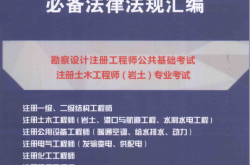 勘察设计注册工程师必备法律法规汇编 (中国建筑工业出版社编著)2014