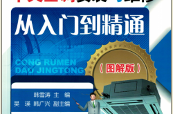 中央空调安装与维修从入门到精通（图解版）(韩雪涛,吴瑛,韩广兴)