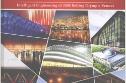 2008北京奥运会场馆智能化工程集锦 (住房和城乡建设部科技委智能建筑推广中心，中国建筑业协会智能建筑专业委员会编 )