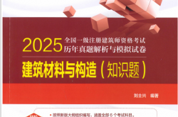 25材料与构造（电力真题）