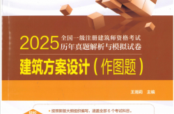25建筑方案设计（电力真题）