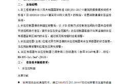 余压控制系统技术要求