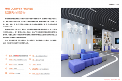 深圳铭灏天物联网智能照明全场景解决方案介绍2022