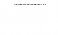 2024年一建《管理》电子版教材 (全国一级建造师执业资格考试用书编写委员会)
