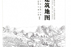 安徽古建筑地图 (王南) 