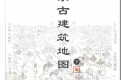 北京古建筑地图 下 (胡介中)