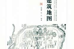 山东古建筑地图 (李海霞,陈迟编著)