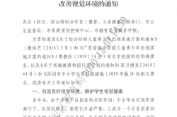 深圳市教育局 深圳市卫生健康委员会关于提升学校教室照明条件改善视觉环境的通知