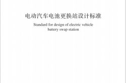 GBT 51077-2024 电动汽车电池更换站设计标准(附条文说明)