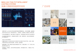 【设计院交流】物联网智能照明解决方案介绍删减版本