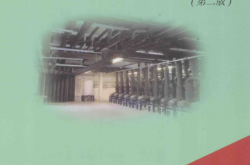 简明空调设计手册 第2版 (钱以明主编)2017