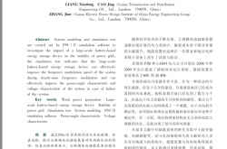 大规模电池储能对电网稳定性影响简析