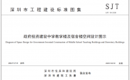 SJT 09-2024 政府投资建设中学教学楼及宿舍楼空间设计图示