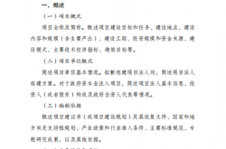 ZF投资项目可行性研究报告编写通用大纲（2023年版）